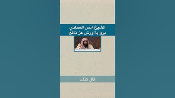 انس العمادي برواية ورش من سورة مريم 😍😍