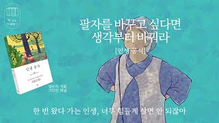 인생 공식_책 읽는 다락방 J