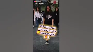 صدقيني شايفه حالي لدرجه بقارن رجلي بوجهك 