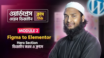 Hero Section Design – Figma to Elementor Portfolio Website – WordPress Bangla Tutorial (Part 39)