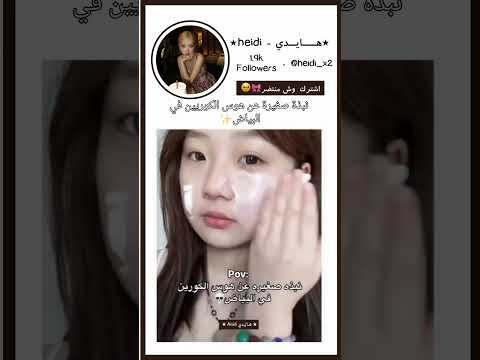 نبذة صغيرة عن هوس الكوريين في البياض عصابة هايدي ترند اكسبلور Fypシ Explore اكسبلور 