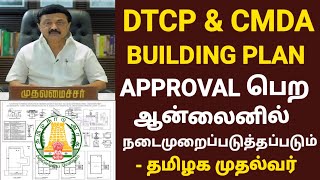 cmda building plan approval in tamil | cmda plan approval online tamil | cmda approval apply online screenshot 3