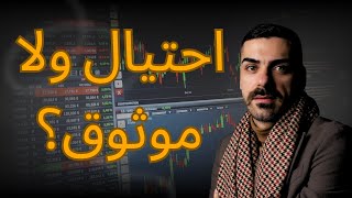 Trade Vector AI في الإمارات: احتيال أم موثوقة؟ 🚨 مراجعة كاملة وتجارب المستخدمين