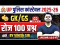 UP Police New Vacancy 2025 | UP Police GK GS Practice Set | GK GS for UP Police Constable 2025