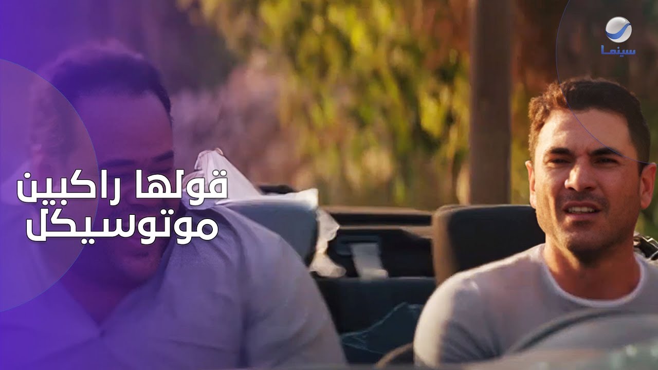 ايه الخربوش ده .. لما تستلف عربية مراتك و تذلك بيها