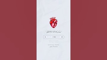 اللهُ الّذي خَلَقَ السّماواتِ والأرضَ و مَا بينَهُما فِي ستّةِ أيّام❤القارئ: إسلام صُبحي❤