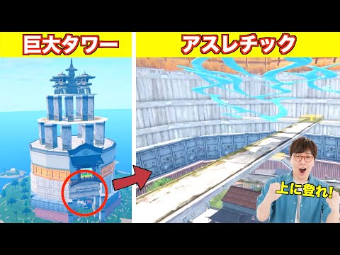【荒野行動】超巨大タワー作ったったww「荒野ビルド」アスレマップ制作に挑戦