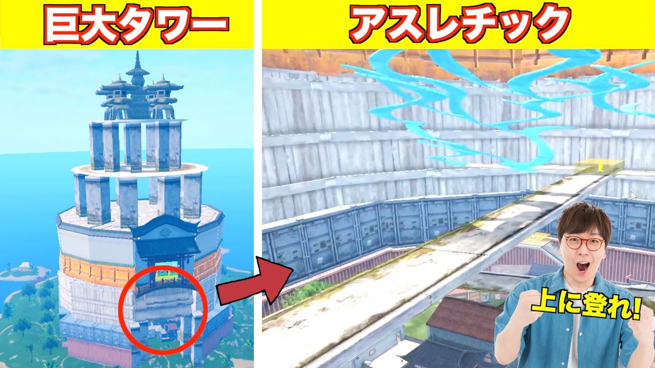 荒野行動】超巨大タワー作ったったww「荒野ビルド」アスレマップ制作に