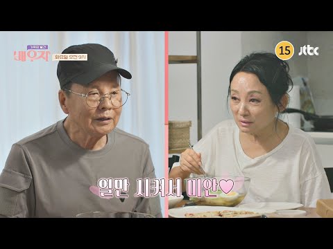 가족의 발견 배우자 151회 예고편