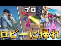 めっちゃ大事な大会中にプロ達をスナイパーだけでロビーに送りにしたったwww【Fortnite/フォートナイト】