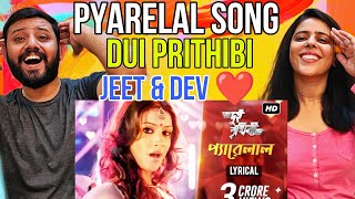 Pyarelal Video Song Reaction Dui Prithibi Dev Jeet Koel Samidh Svf Music