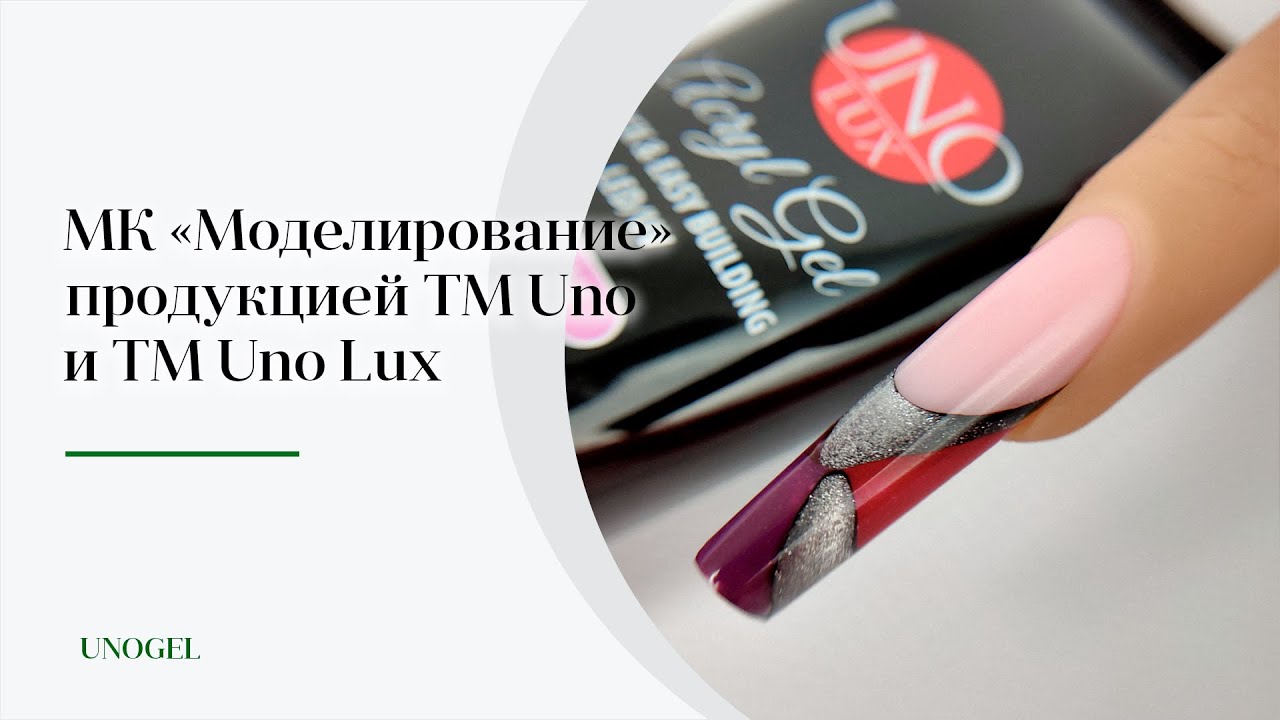 МК "Гелевое моделирование - Кошачий Глаз" |  Наращивание гелем - дизайн с гель-лаками Cats Eye