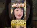 中國女生說台灣人的素質深深刻在骨子裡