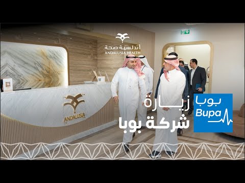 تشرفنا في أندلسية صحة بزيارة شركة  للتأمين التعاوني لمستشفى أندلسية