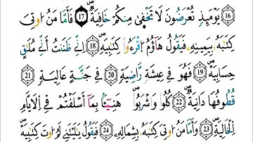 الثمن 5 من الحزب 57 - سورة الحآقة - مكررة كل آية خمس مرات للحفظ - بصوت ياسين الجزائري .
