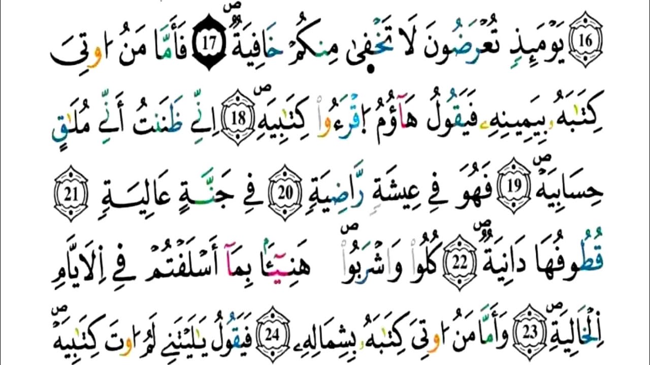 الثمن 5 من الحزب 57 - سورة الحآقة - مكررة كل آية خمس مرات للحفظ - بصوت ياسين الجزائري .