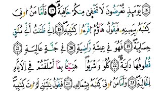 الثمن 5 من الحزب 57 - سورة الحآقة - مكررة كل آية خمس مرات للحفظ - بصوت ياسين الجزائري .