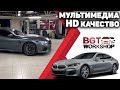 УСТАНОВКА МУЛЬТИМЕДИА на BMW M8 | BGT WorkShop