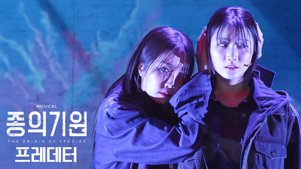 [4K] 250305 뮤지컬 종의기원 스페셜 커튼콜 '프레데터' (김이후F, 김려원F, 강하나)