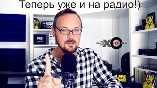 Утро с Fredguitarist #6 Скандал с преподом Гнесинки уже на радио Эхо Москвы