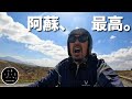 【阿蘇】CB750Fourでライダーの聖地を走ったら最高すぎた。