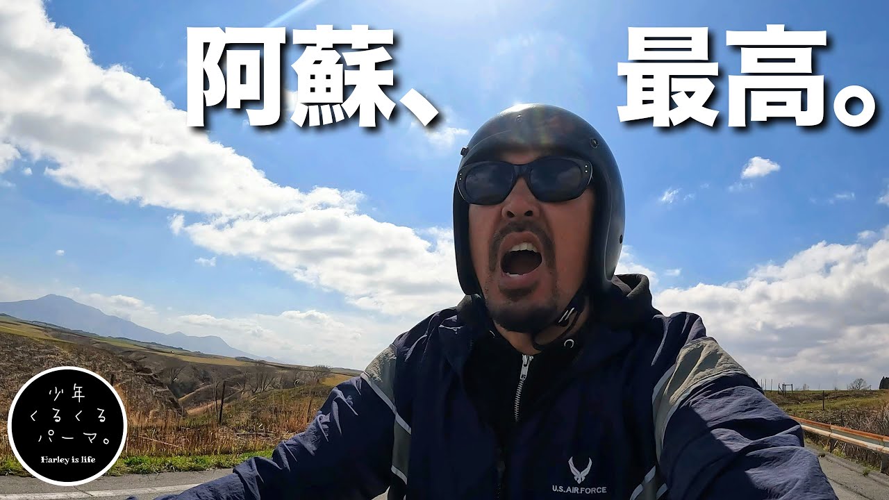 【阿蘇】CB750Fourでライダーの聖地を走ったら最高すぎた。