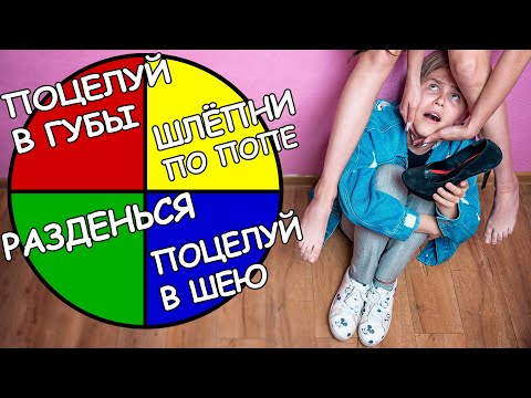 КОЛЕСО ФОРТУНЫ! НЕДЕТСКИЕ ЗАДАНИЯ!!! Часть 4