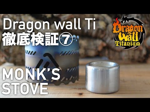ノイコヤマイコnoicoyamaicoDragon wallTi 五徳火入れのみ noicoyamaico - YouTube