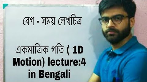 One dimensional motion(Velocity time graphs) (Lec: -4) (in bengali) for WBCHSE|WBJEE|NEET|IIT-JEE||