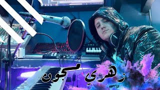 Isslam Palloma - JAHRI MESJOUN زهري مسجون ( Official Music Video )