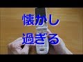 【開封動画】中古ガラケーを購入しました(P-01F)