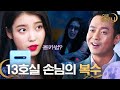(ENG/SPA/IND) [#HotelDelLuna] Room 13 Guest Vanishes at Last | #Official_Cut | #Diggle