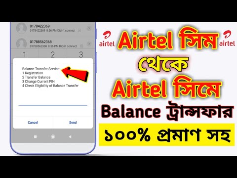 Airtel To Airtel Balance Transfer || How To Transfer Balance From Airtel To Airtel