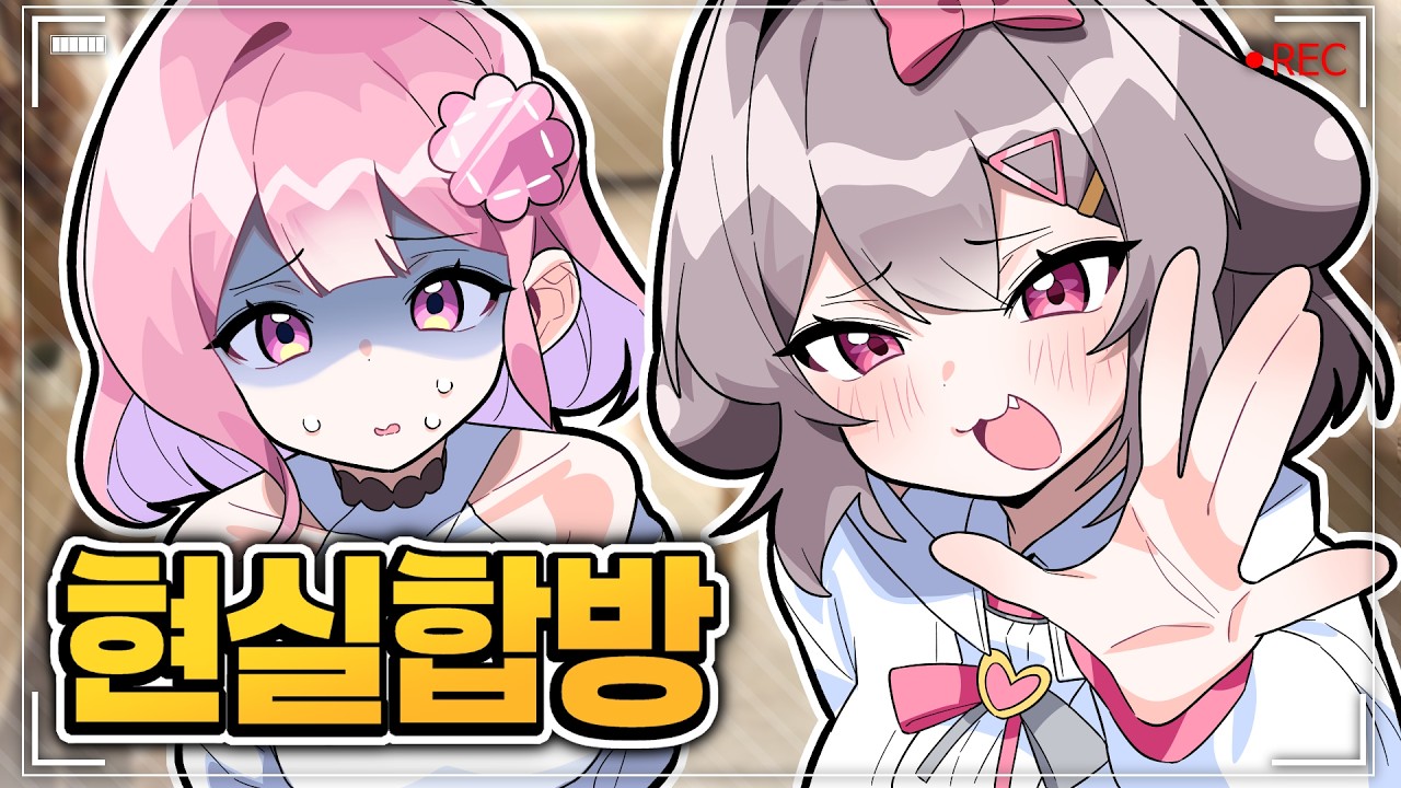 실제 자취방에서 현실합방하기❤️