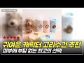 세탁 후에도 변하지 않는 대나무섬유 수건, 사용자 후기로 검증한 활용법