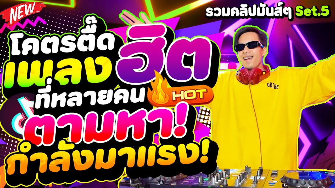 #TikTokDanceHits Запоминающиеся, зажигательные танцевальные хиты, которые все искали. В тренде 🔥 ...