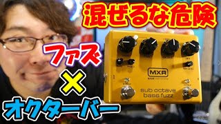 mxr M287 Sub Octave Bass Fuzz