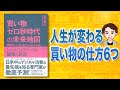 【本解説】買い物ゼロ秒時代の未来地図　2025年、人は「買い物」をしなくなる〈生活者編〉（望月智之 / 著）