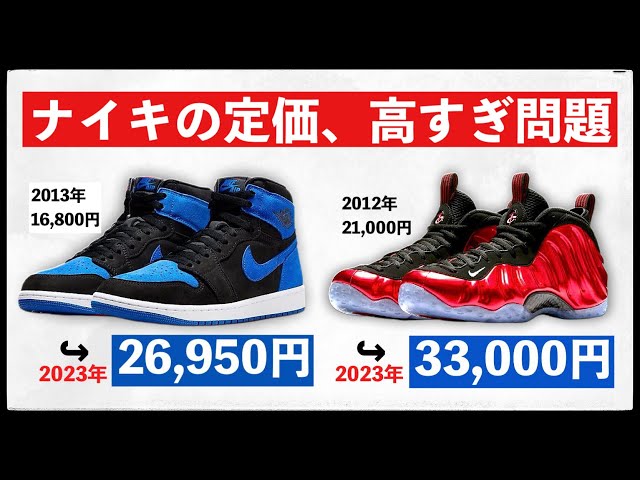 ナイキスニーカー定価、恐ろしいほど値上げしてる件について - YouTube