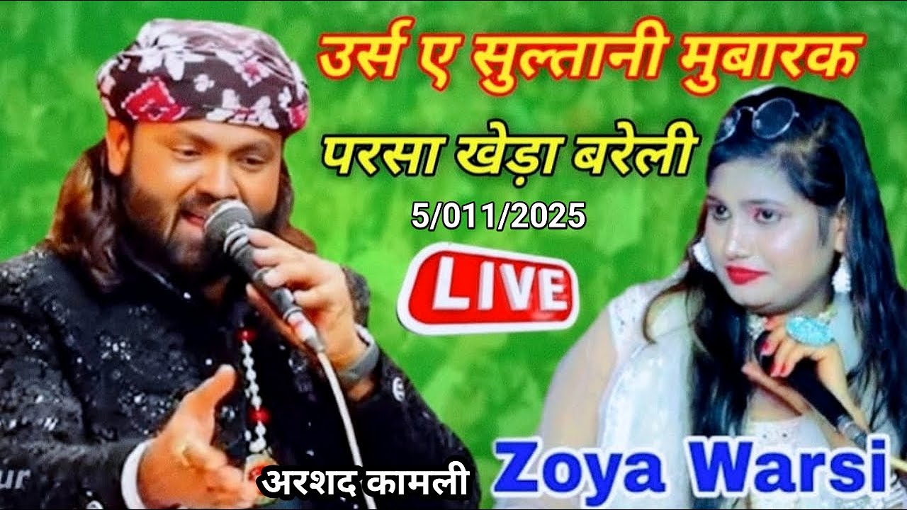 🔴Live Mukabla Qawwali Parshakheda Bareilly  | Arshad Kamli 🆚 Zoya Warsi | Parshakheda Bareilly