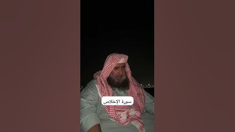 دحيم الحماد ١٤٤٥هـ سورة الإخلاص
