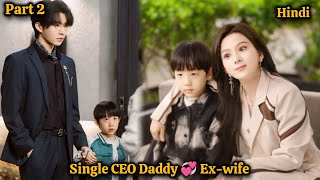 part 2 || Single CEO Daddy forced to remarry ex-wife Chinese Drama Explain in Hindi