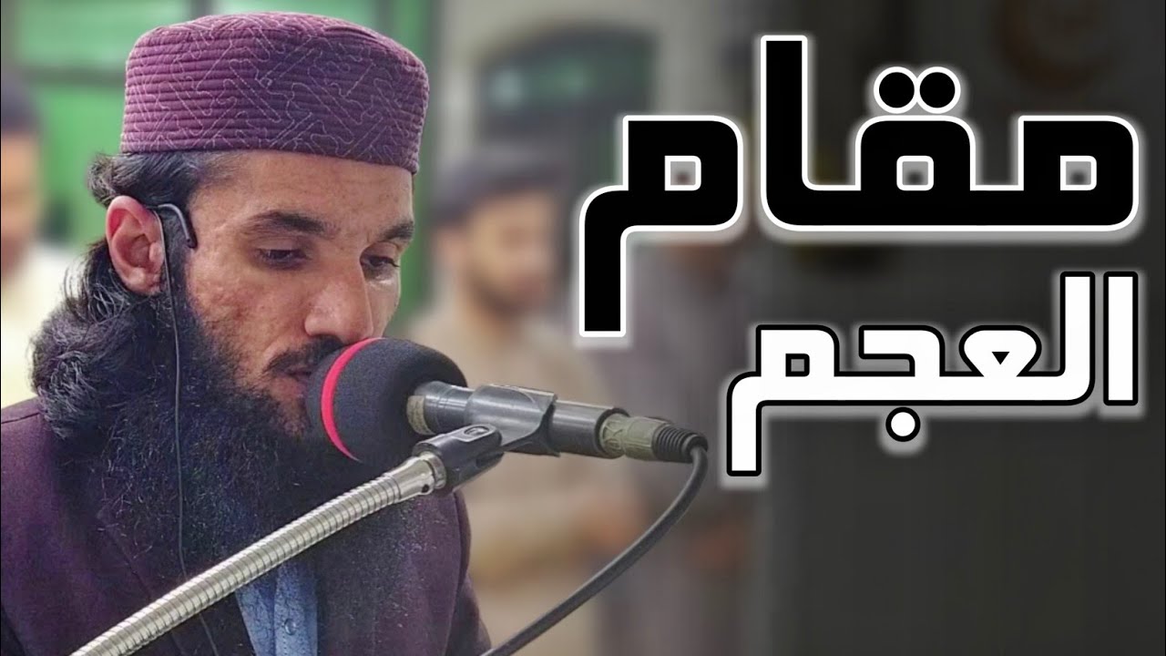 Maqam Ajam | Isha Prayer | 03 Ramadan 1447/2026 | Qari Shafiq Ur Rehman Satthu