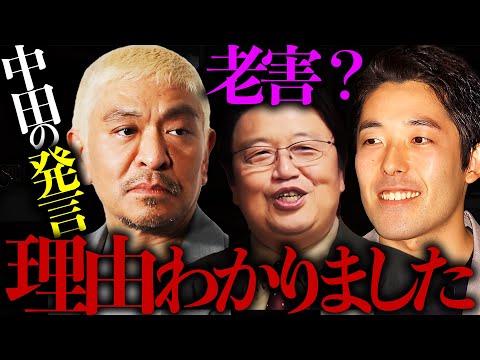 【松本人志/中田敦彦】世代論争で一儲けしようとしている人の嘘です。【岡田斗司夫/切り抜き/サイコパスおじさん】【ダウンタウン/オリエンタルラジオ】