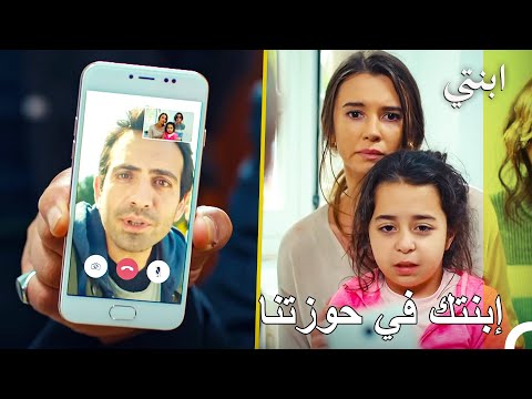 صيحات استغاثة دمير إلى الرجل - ابنتي