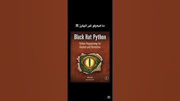 ☠️🔥|#الهاكر #Python #اختراق #الأمن_السيبراني #shorts