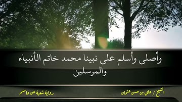 001 002 سورة الفاتحة والبقرة برواية شعبة عن عاصم للشيخ علي بن حسن عثمان