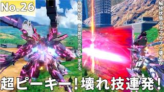 【ガンダムEXVS2IB】No.26 扱い方ムズすぎ！でも新機体∮エクストリームのガチ強技連発が脳汁ドバドバすぎる件【∮エクストリームガンダム】
