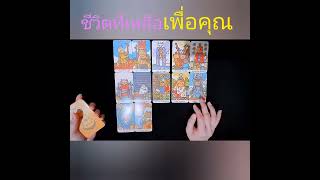 oo53 รักทางไกลคุณคือหัวใจของเขานะ #Random #ดูดวง #ไพ่ยิปซี #ไพ่ทาโรต์ #ไพ่ออราเคิล