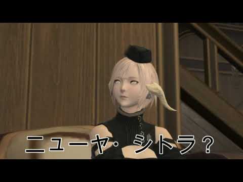 FF14非公式CM『ヤ・シュトラ編ティルver.』